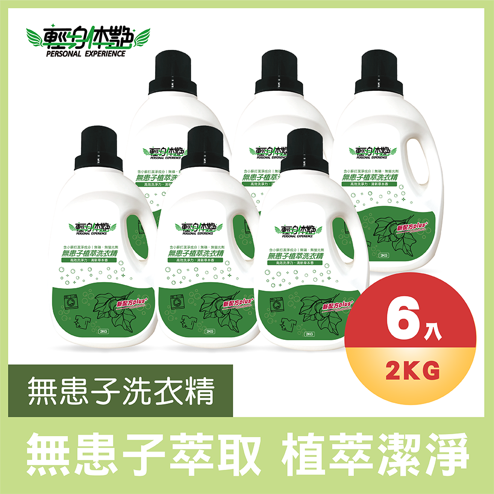 無患子洗衣精