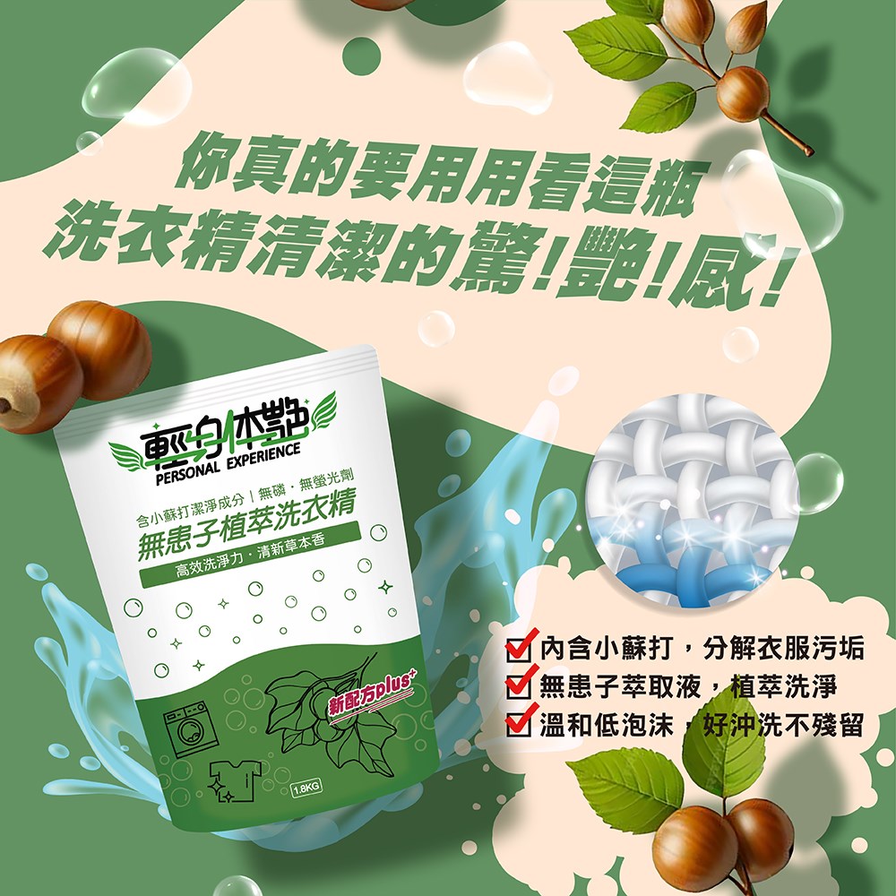 小蘇打洗衣精