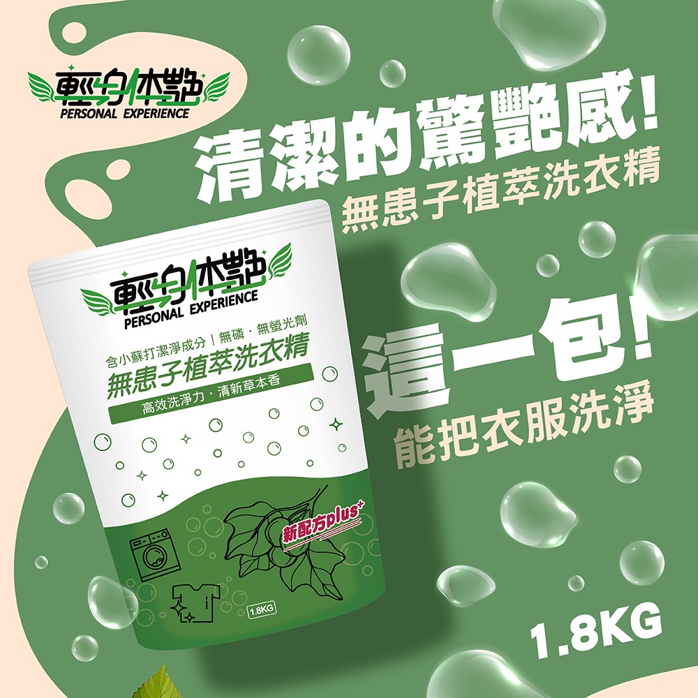 無患子洗衣精