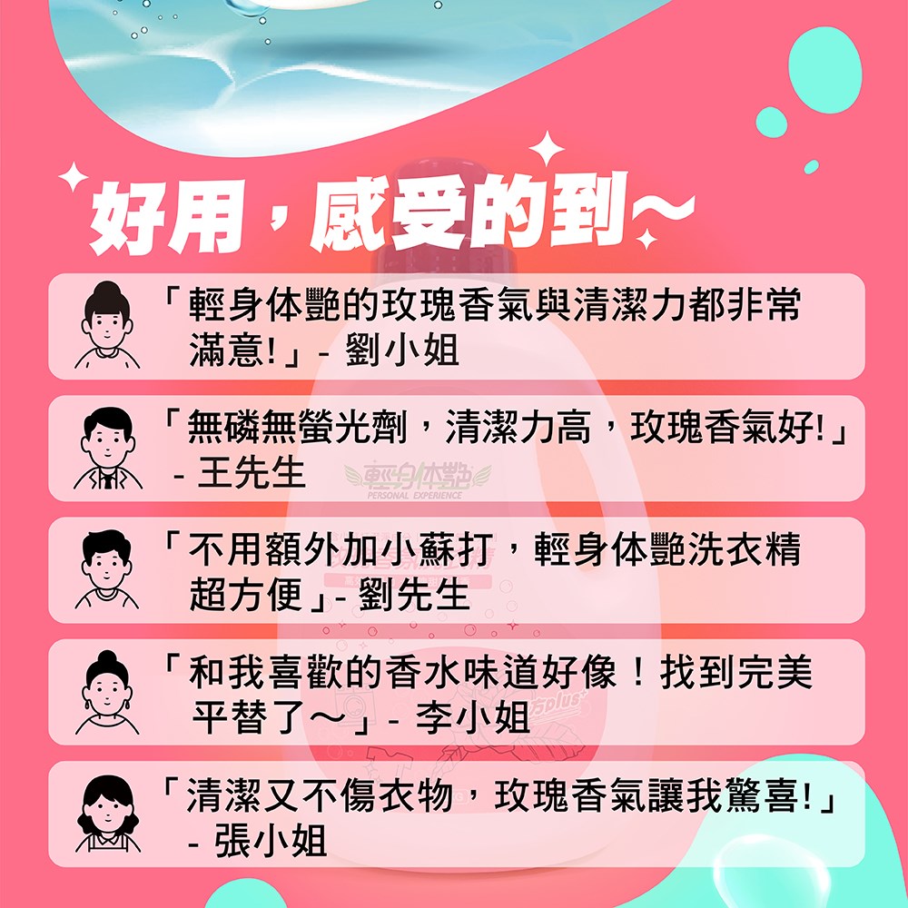 好用香氛洗衣精