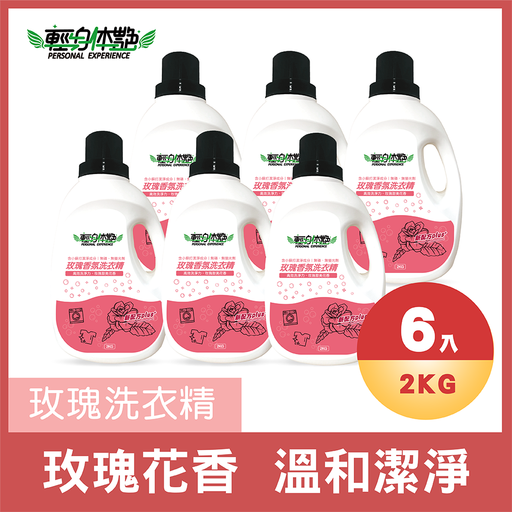 香氛洗衣精
