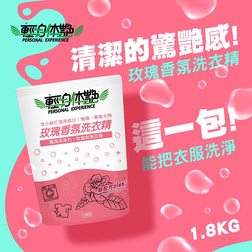 香氛洗衣精補充包