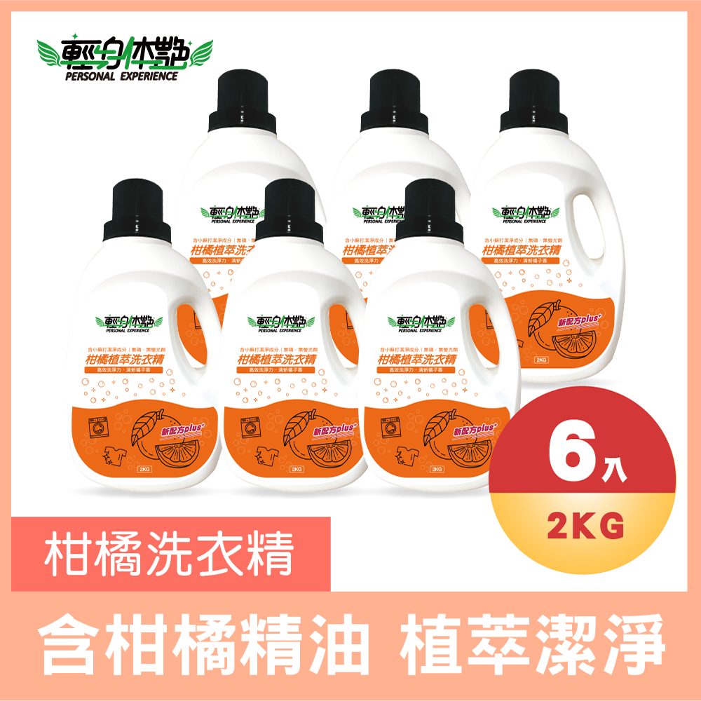 柑橘植萃洗衣精