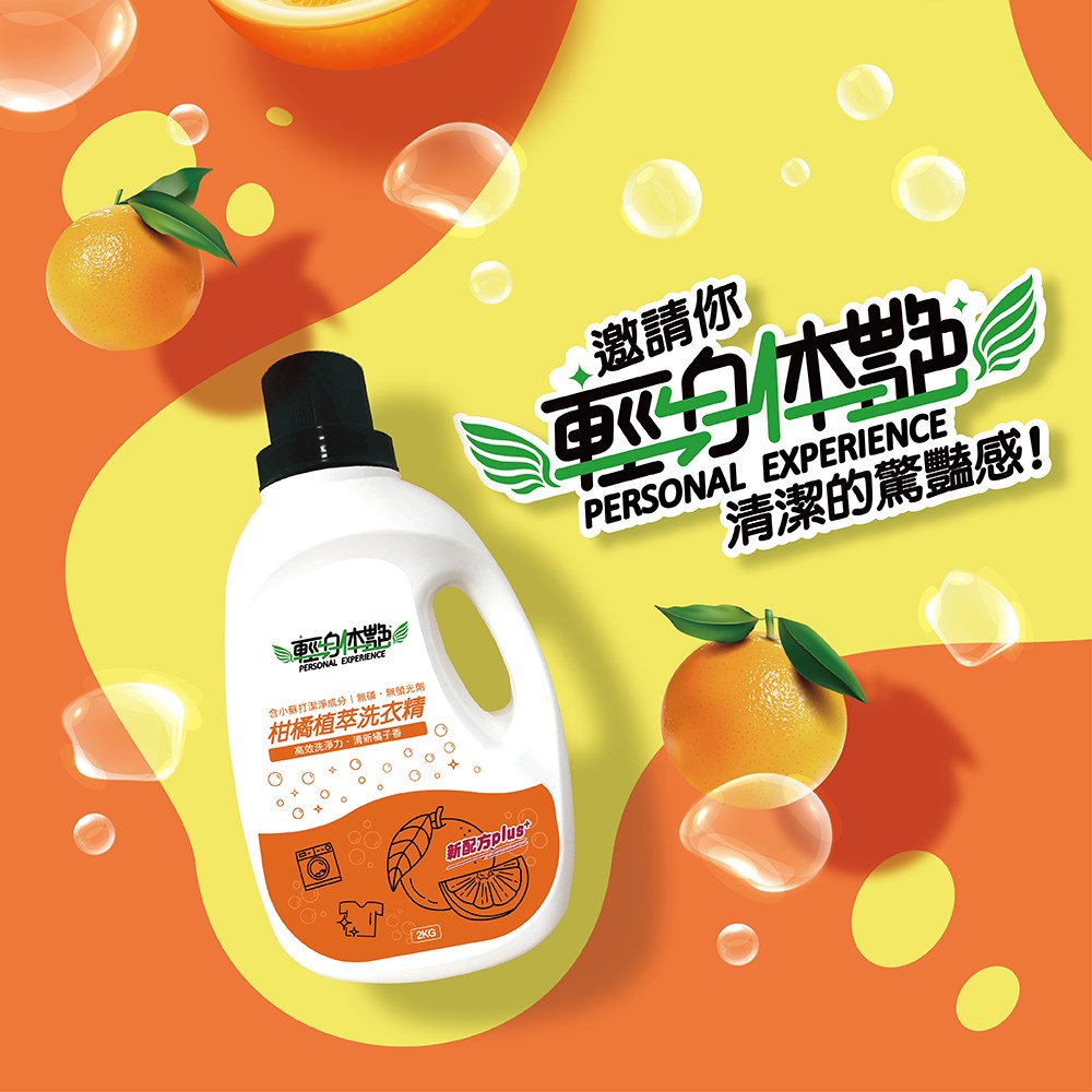 輕身体艷洗衣精