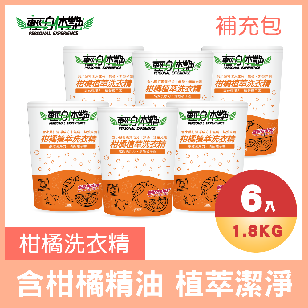 柑橘洗衣精補充包