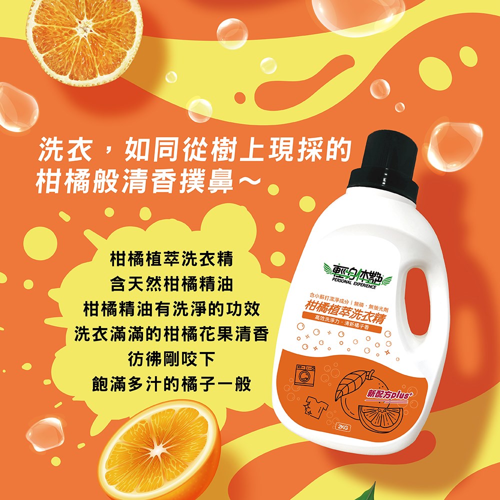 橘子洗衣精
