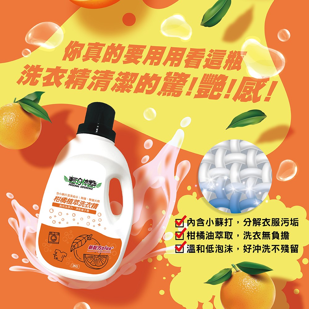小蘇打全效洗衣精