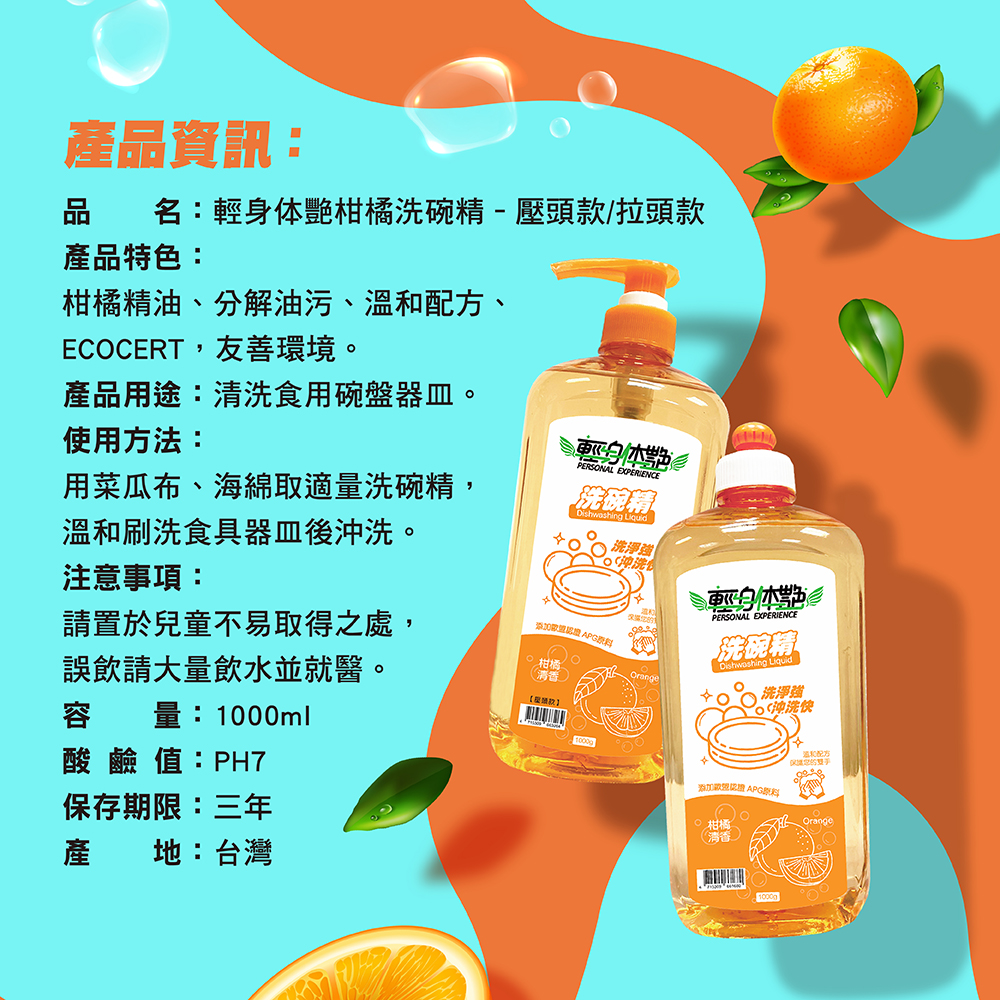 植萃洗碗精