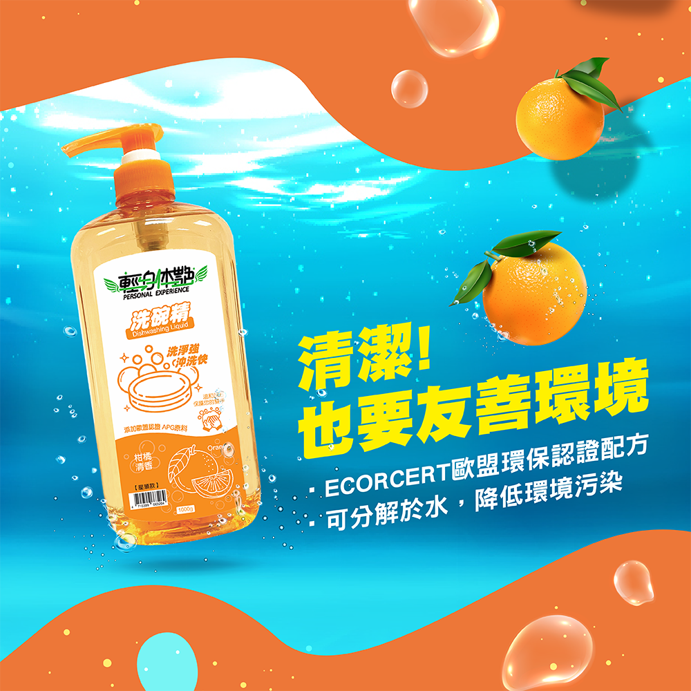 環保洗碗精