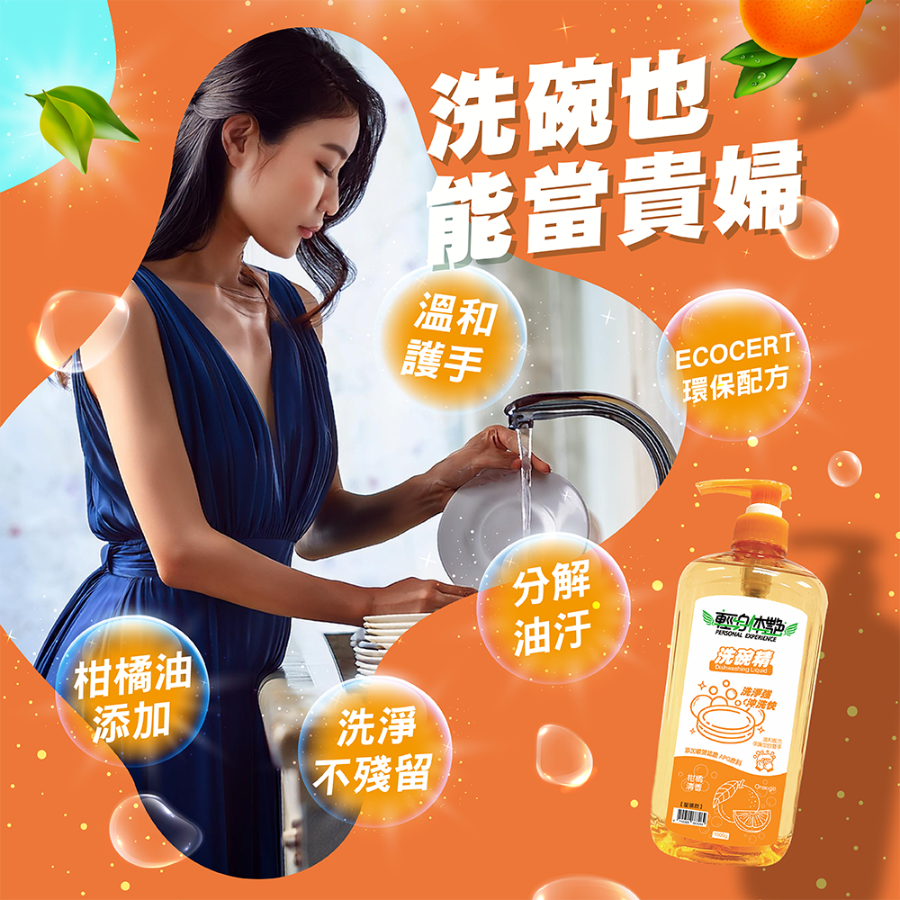不咬手洗碗精