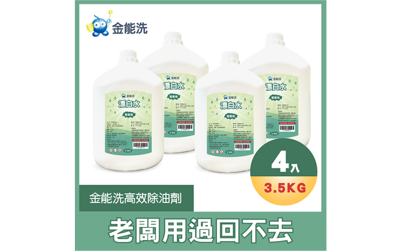 營業漂白水