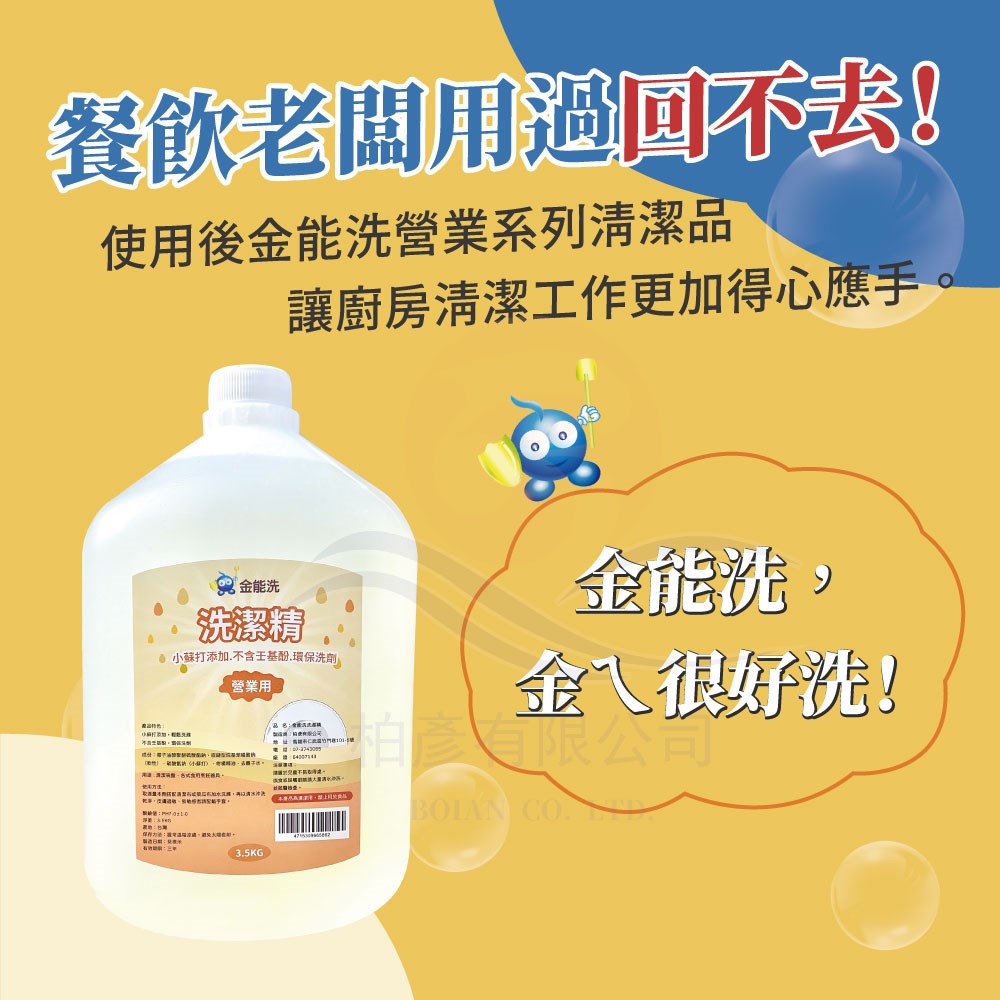 營業用洗碗精