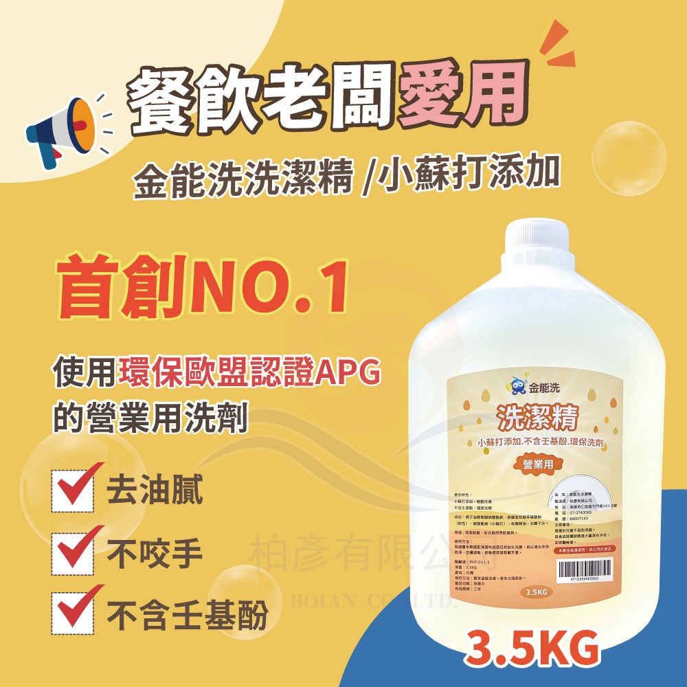 環保洗劑
