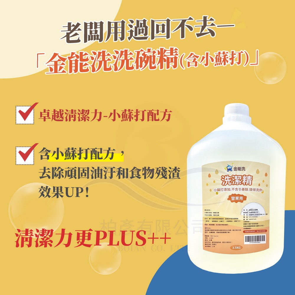小蘇打洗碗精