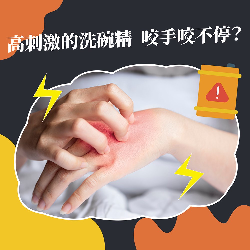 溫和洗碗精