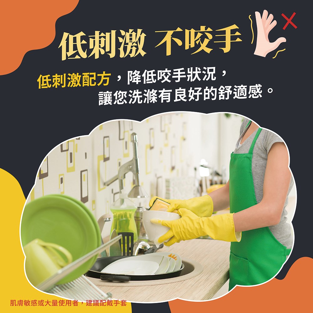 不咬手洗碗精推薦