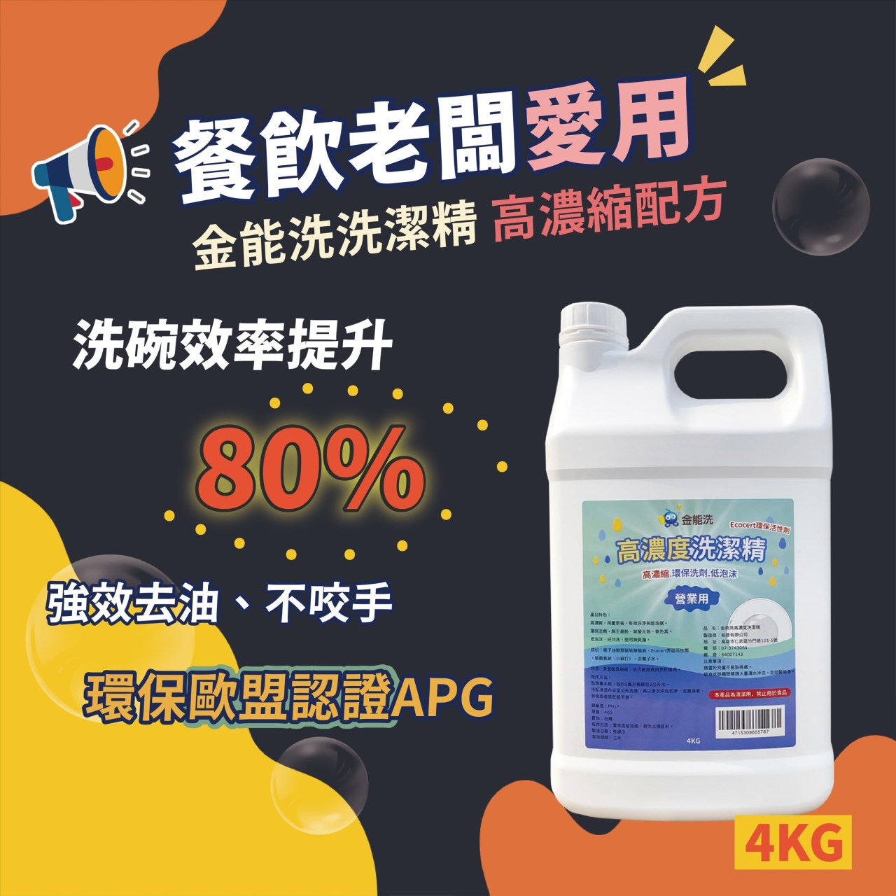 業務用洗碗精
