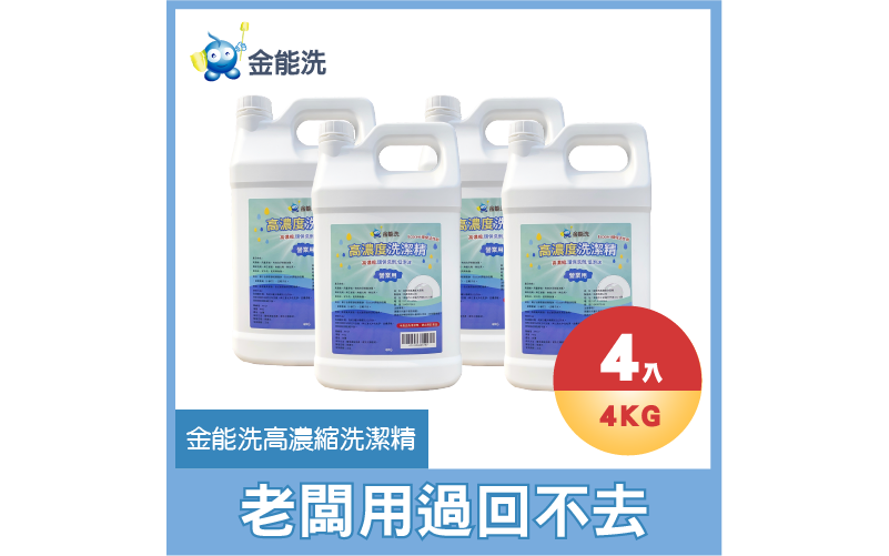 高濃縮洗碗精推薦