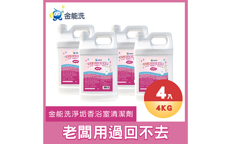 金能洗淨垢香 4kg  4入/箱