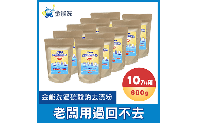 金能洗過碳酸鈉去漬粉 600g  10入/箱