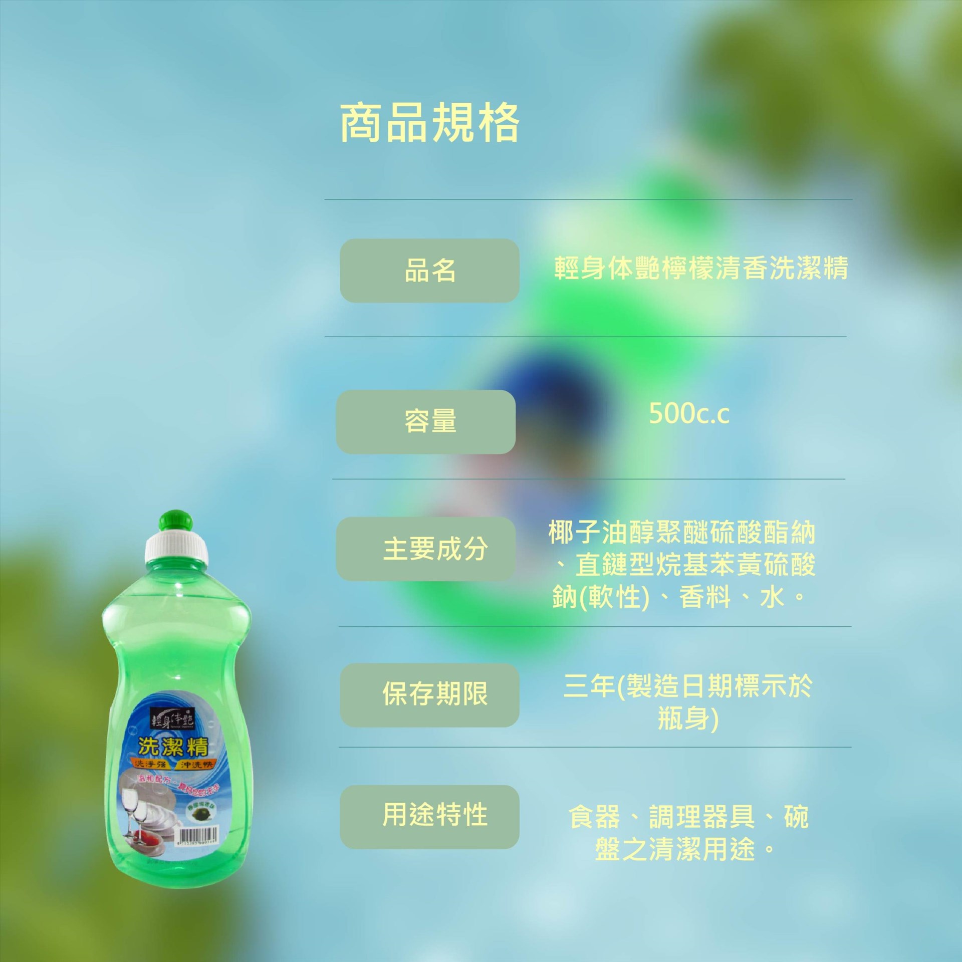 檸檬洗碗精