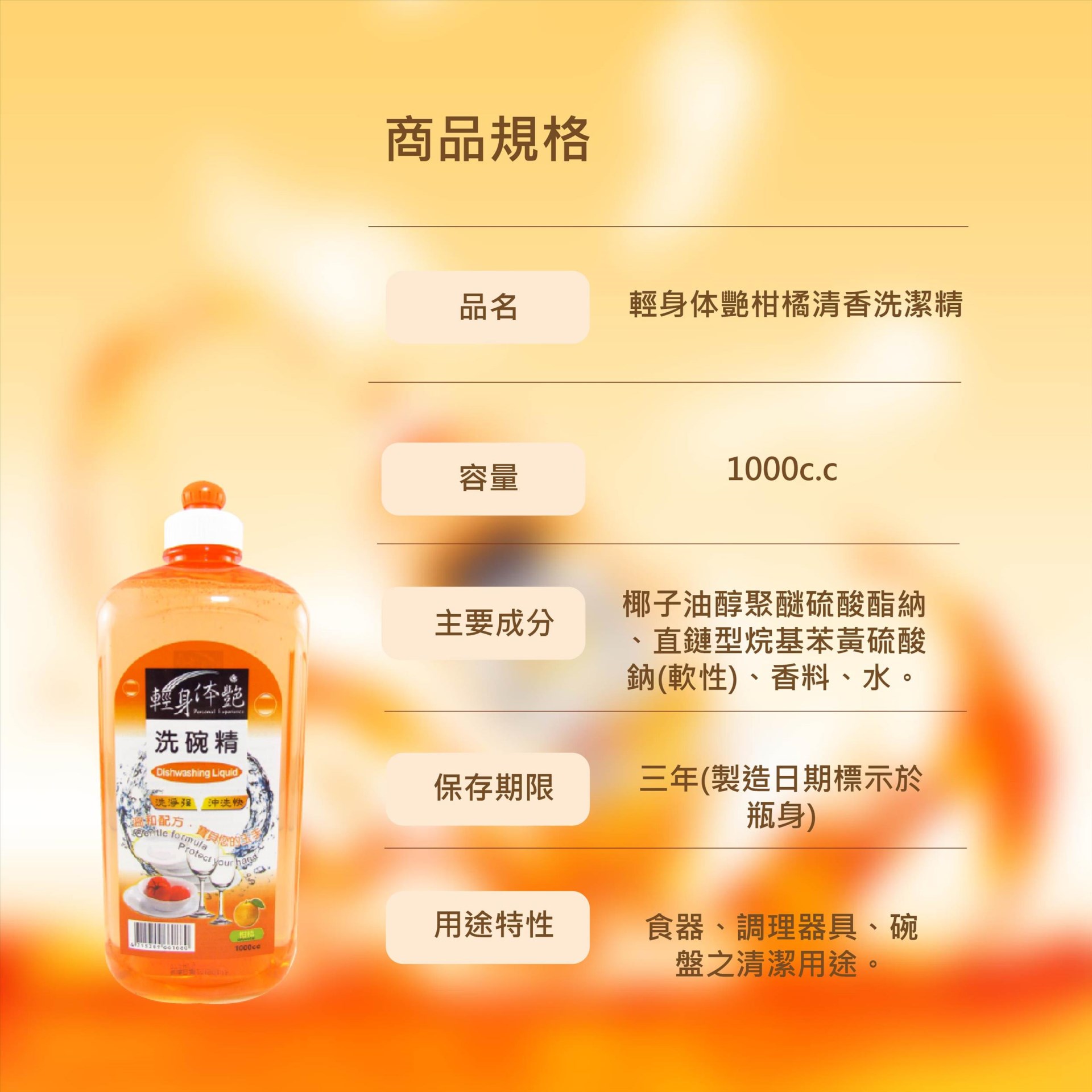 輕身体艷柑橘洗潔精-拉頭1000ml 12入一箱