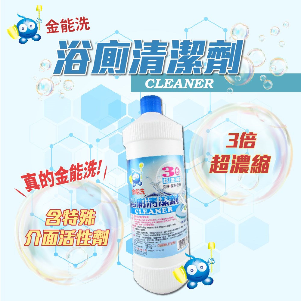 廁所清潔劑