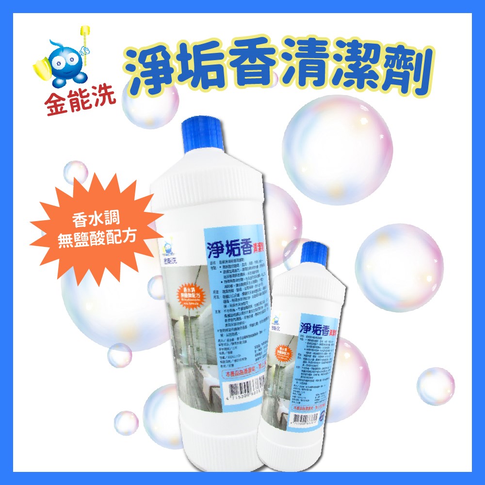 廁所清潔劑