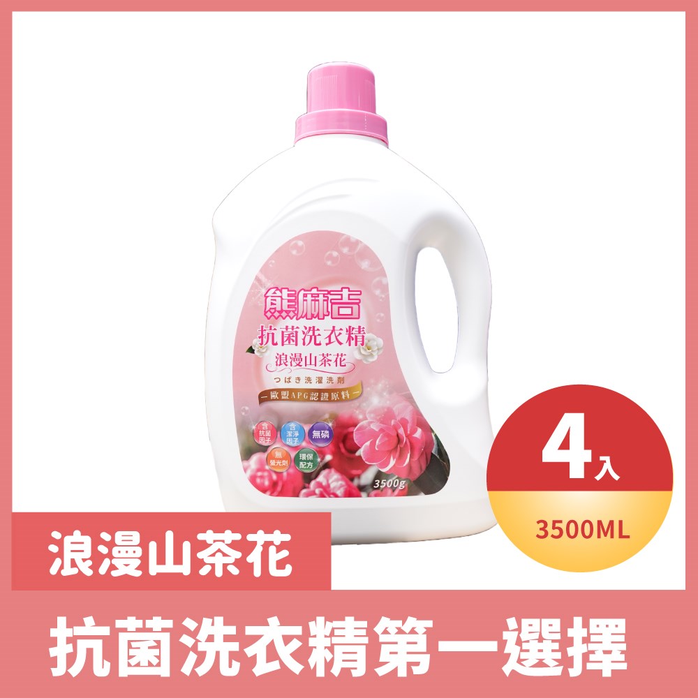 浪漫山茶花洗衣精