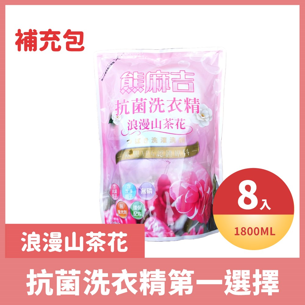 浪漫山茶花洗衣精(補充包)