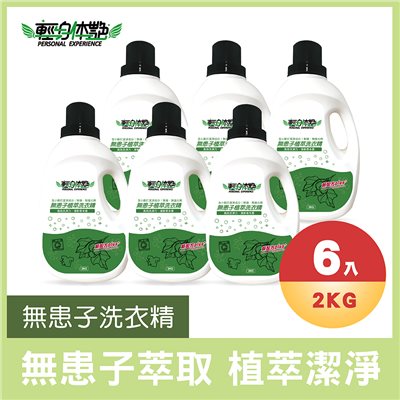 無患子洗衣精