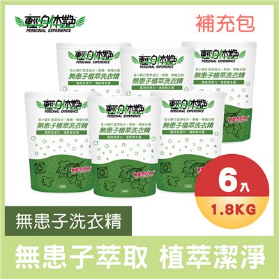 洗衣精推薦
