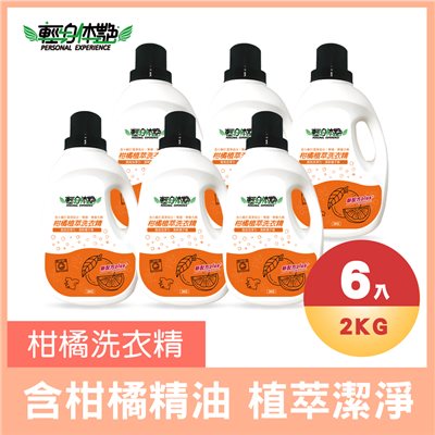 柑橘植萃洗衣精