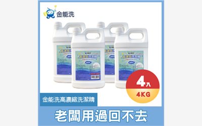 高濃縮洗碗精推薦