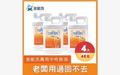 中性萬用除油劑